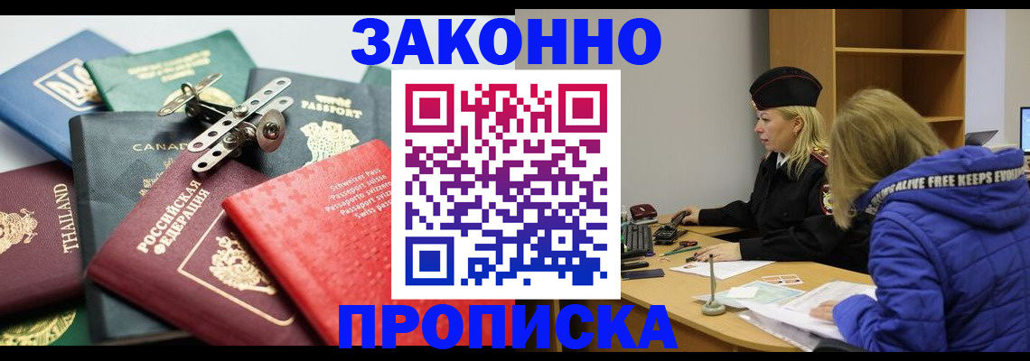 прописка для кредита в Рыбинске