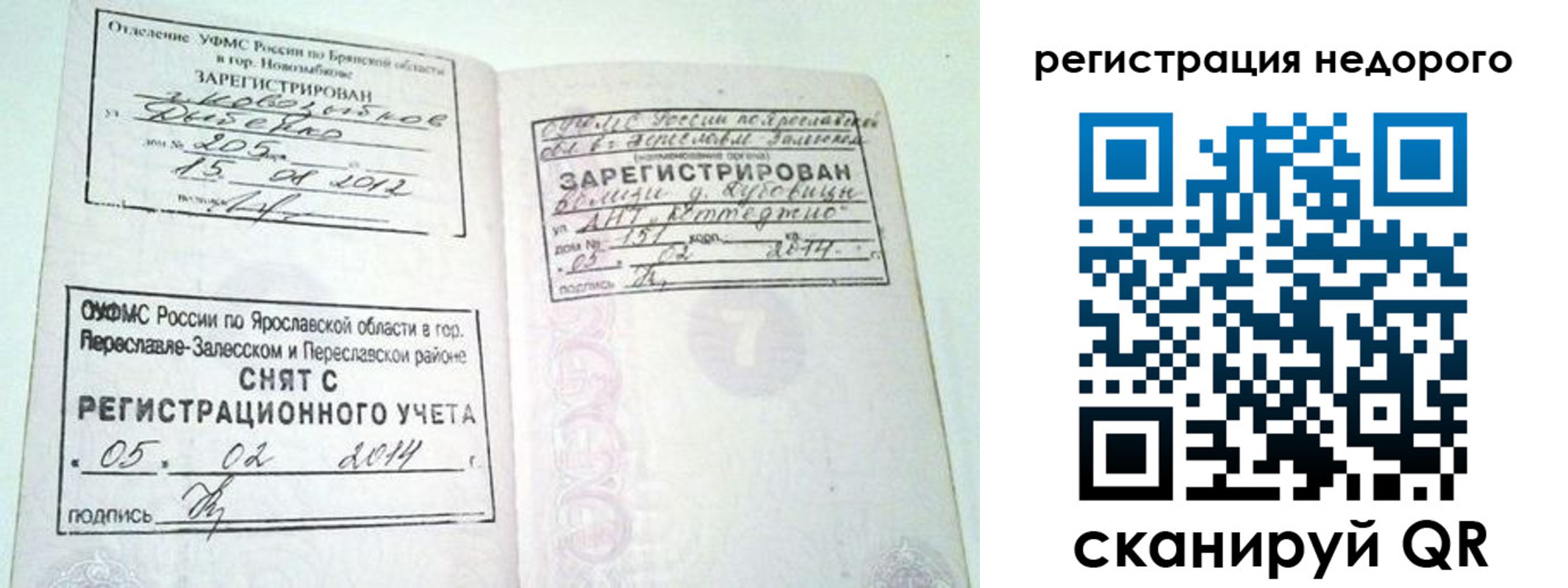 прописка поиск в Рыбинске