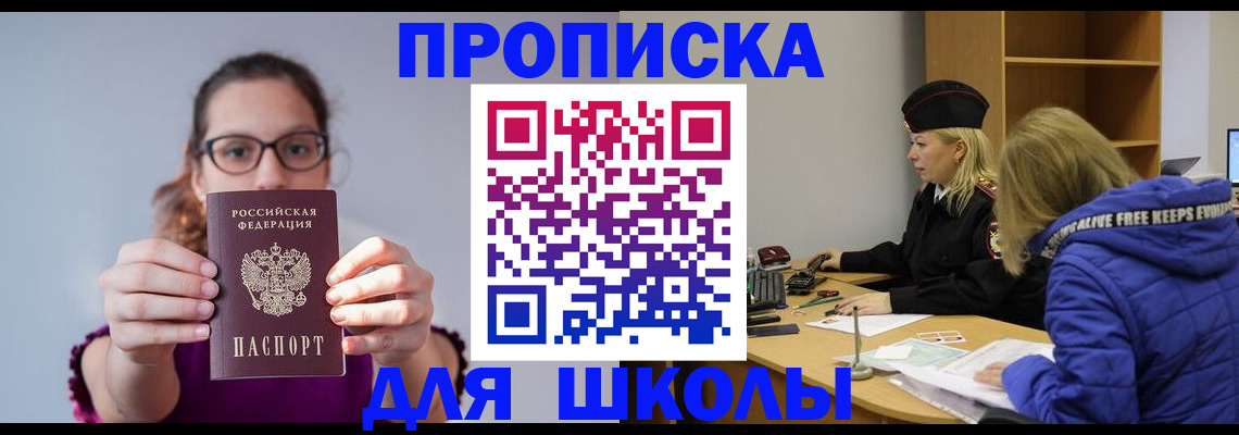 прописка ребенка в Рыбинске