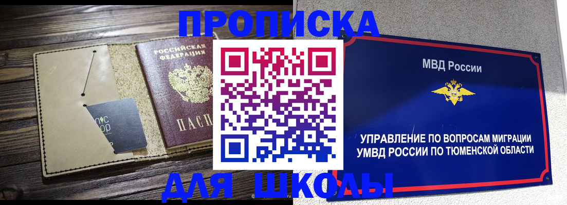 прописка ребенка в Рыбинске