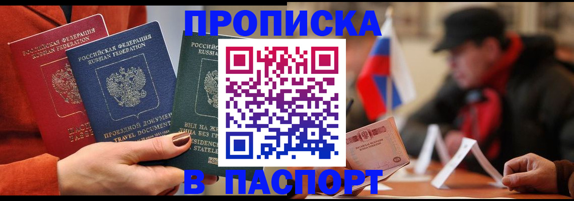 прописка 2025 в Рыбинске